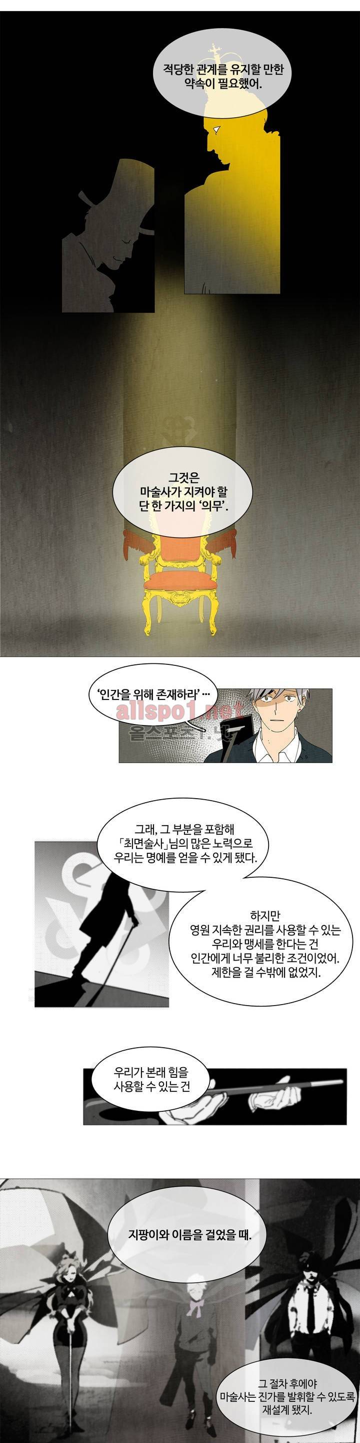 써커트릭 10화 6