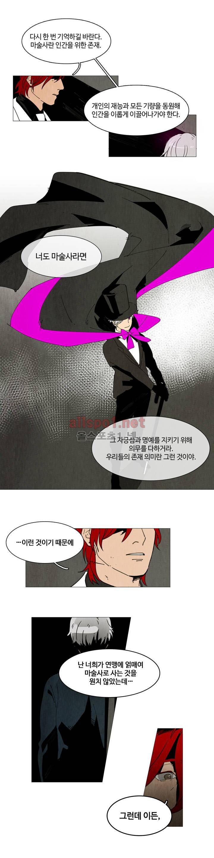 써커트릭 10화 7