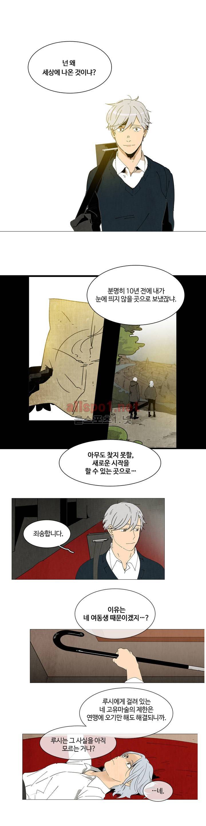 써커트릭 10화 8
