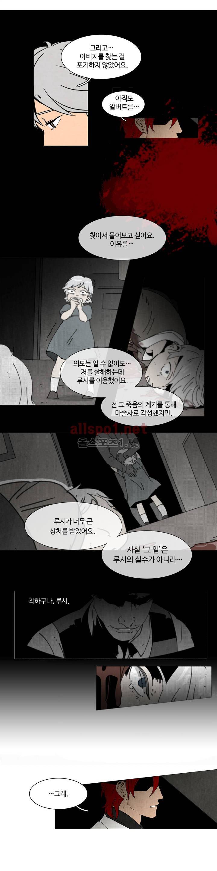 써커트릭 10화 9