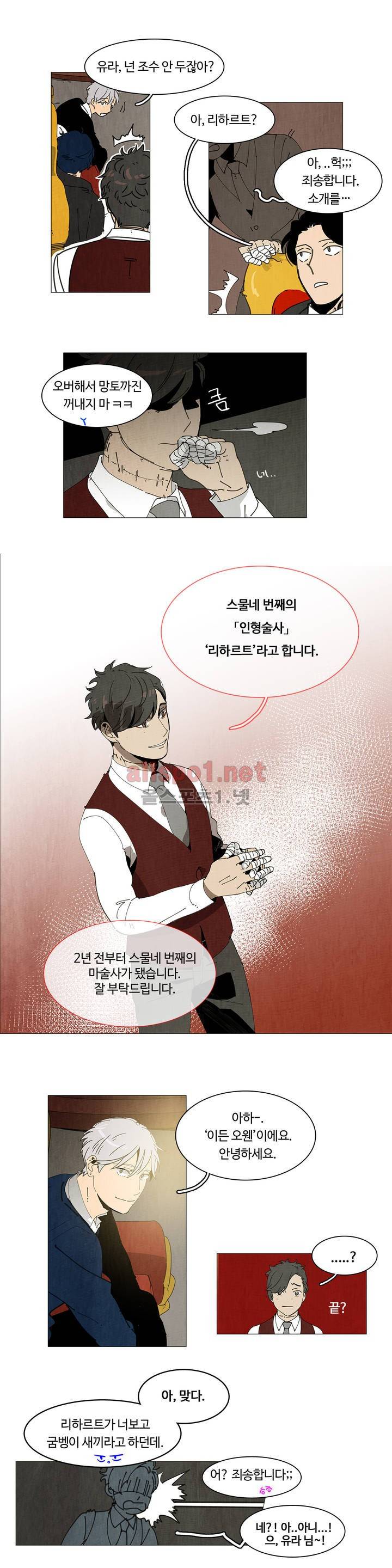 써커트릭 10화 13
