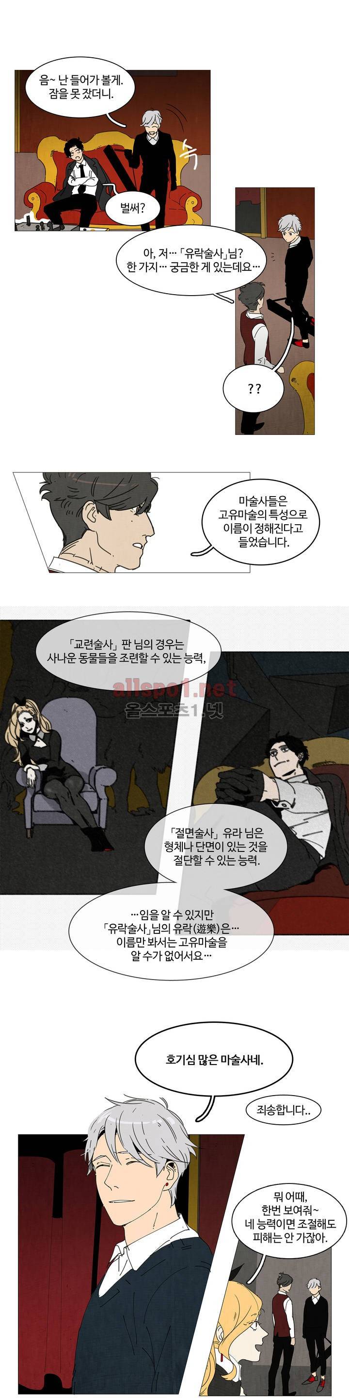 써커트릭 10화 14