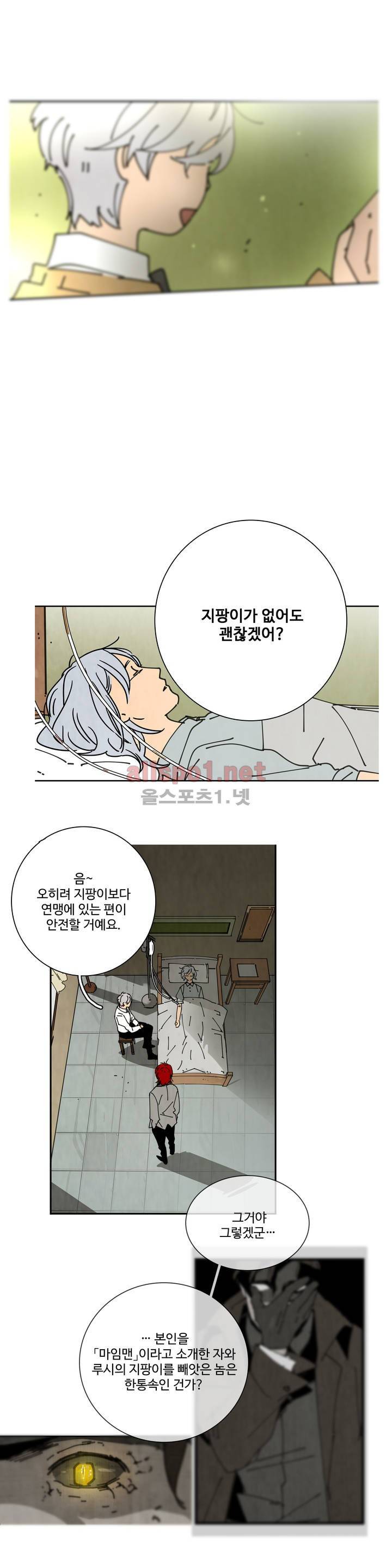 써커트릭 20화 1