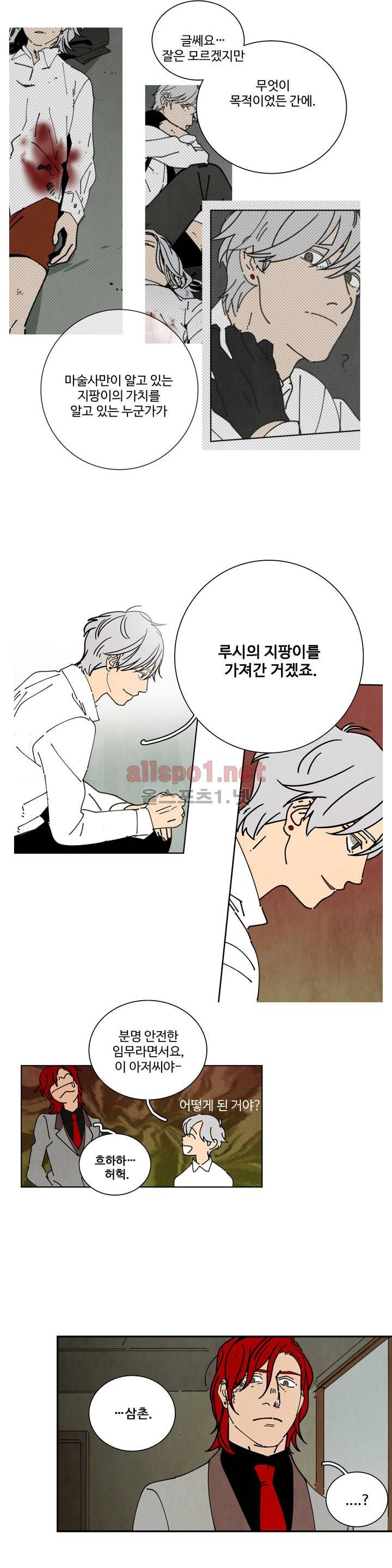써커트릭 20화 2