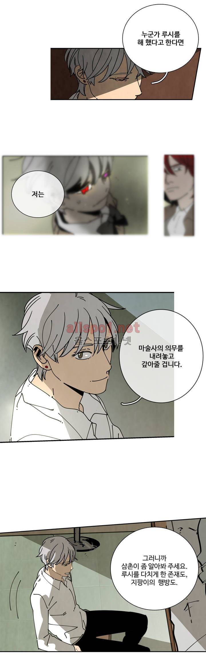 써커트릭 20화 3
