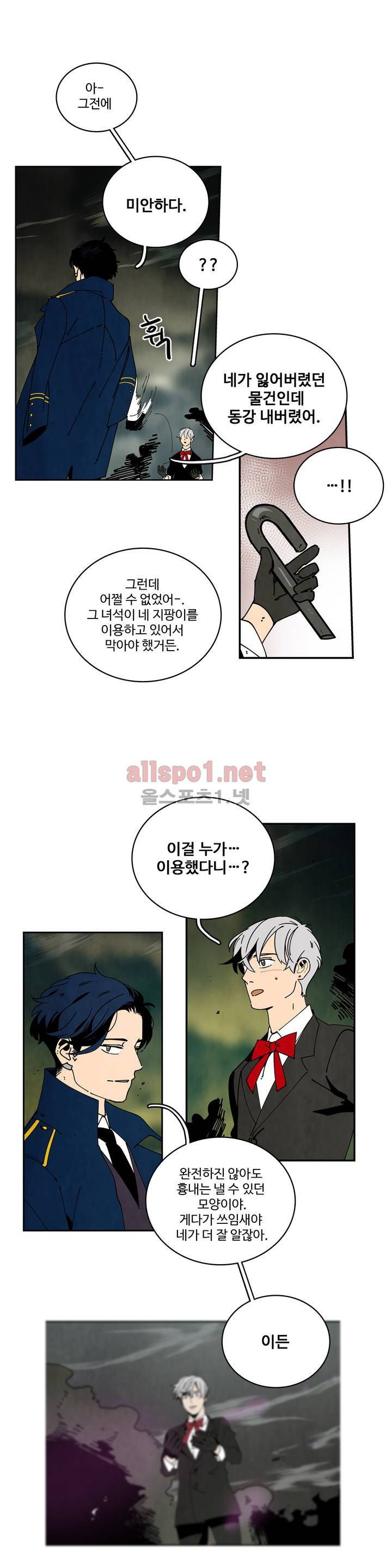 써커트릭 30화 2