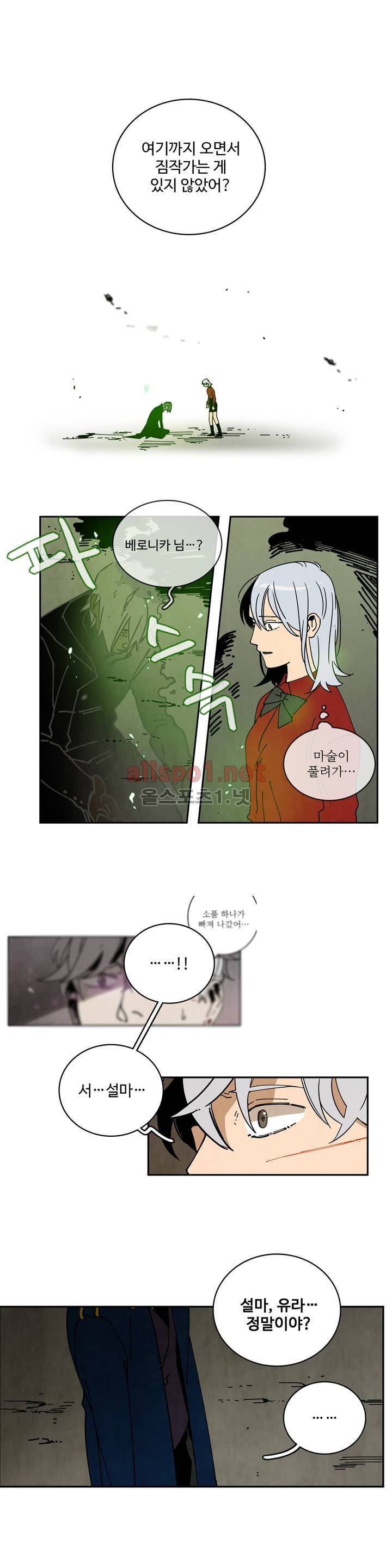 써커트릭 30화 3
