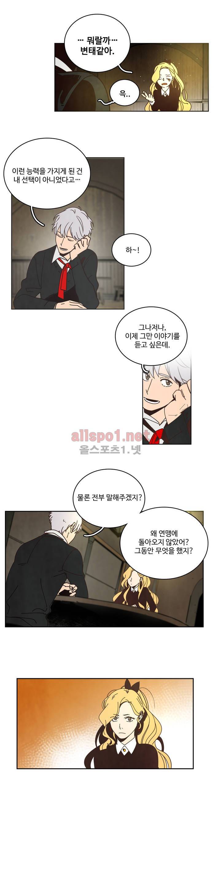 써커트릭 39화 2