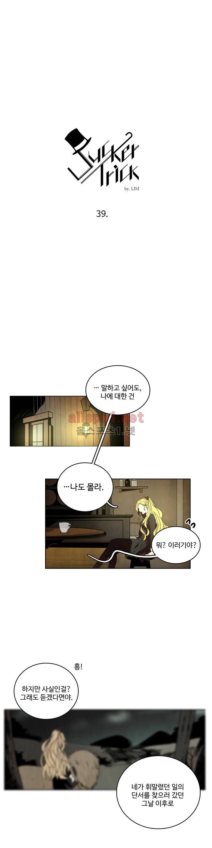 써커트릭 39화 3