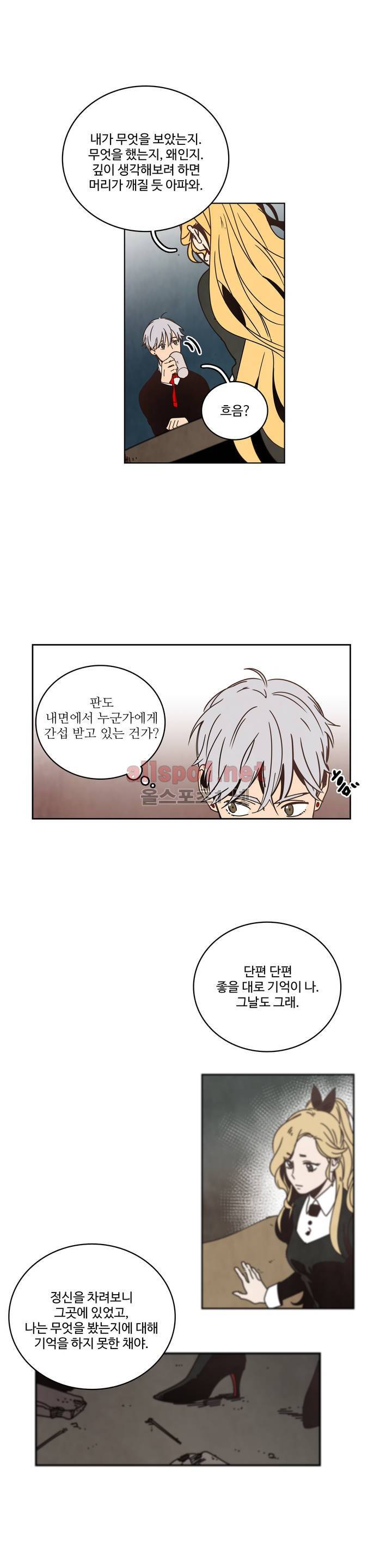 써커트릭 39화 4