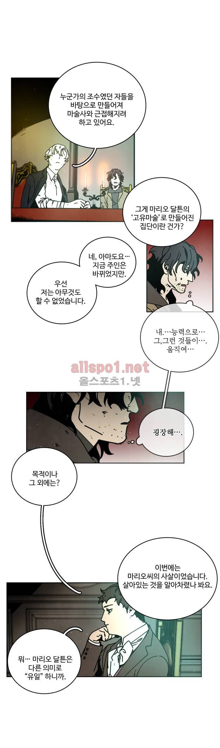 써커트릭 49화 2
