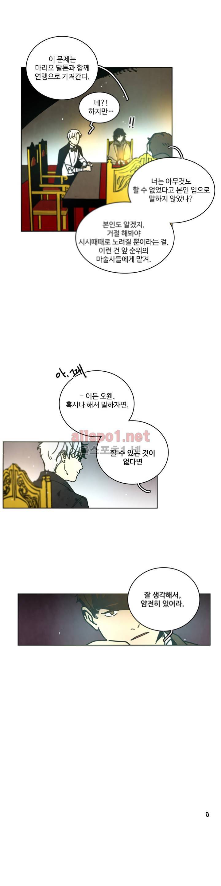 써커트릭 49화 3