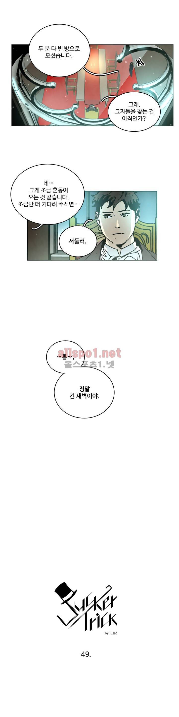 써커트릭 49화 4