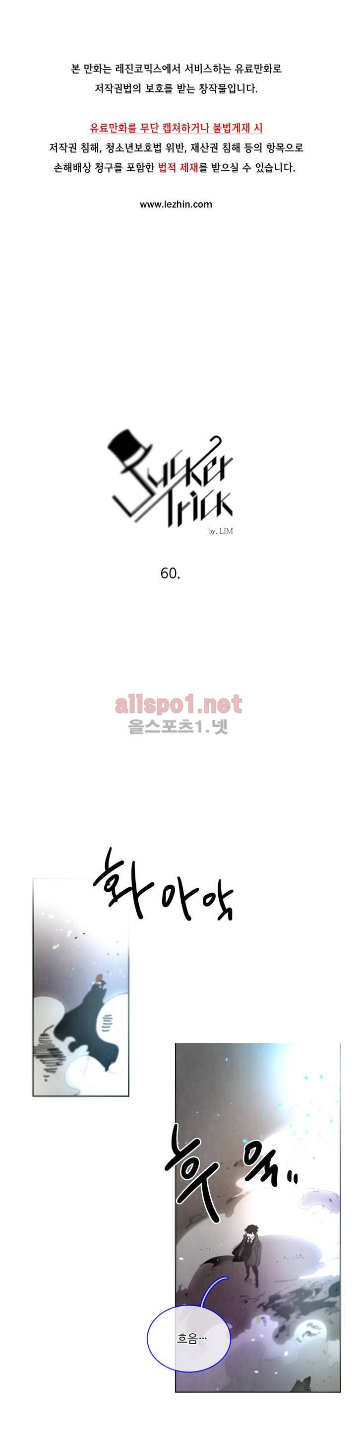 써커트릭 60화 1