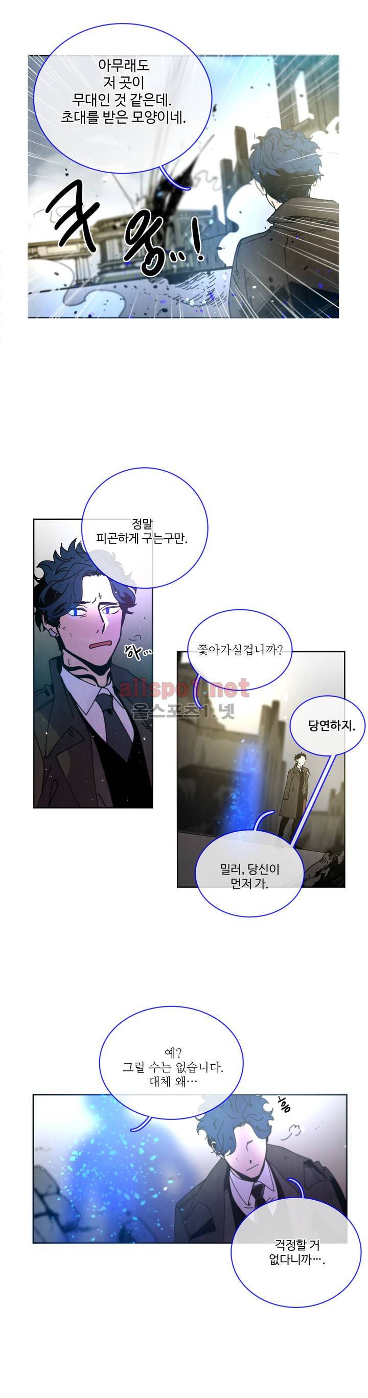 써커트릭 60화 2