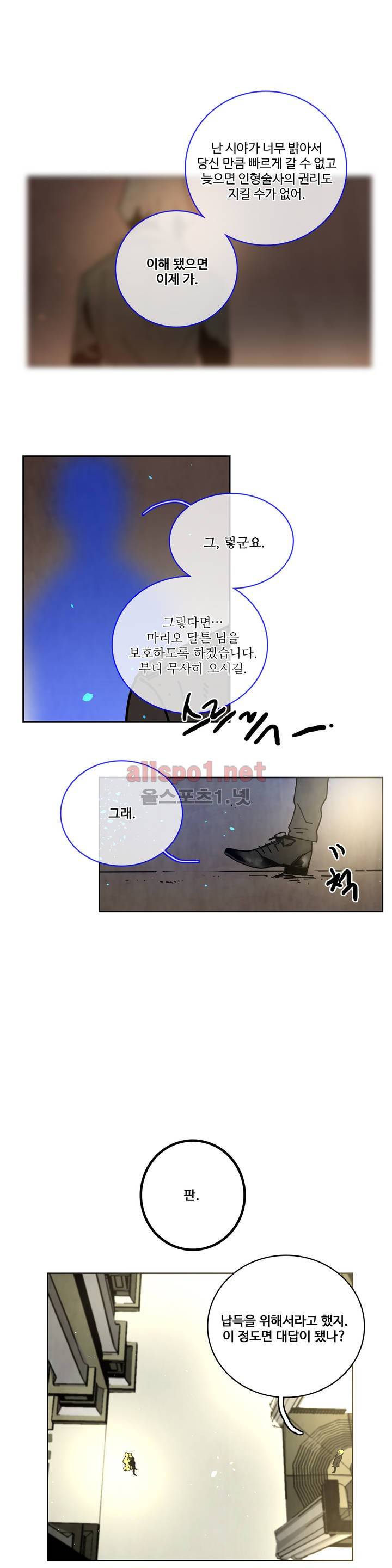 써커트릭 60화 3