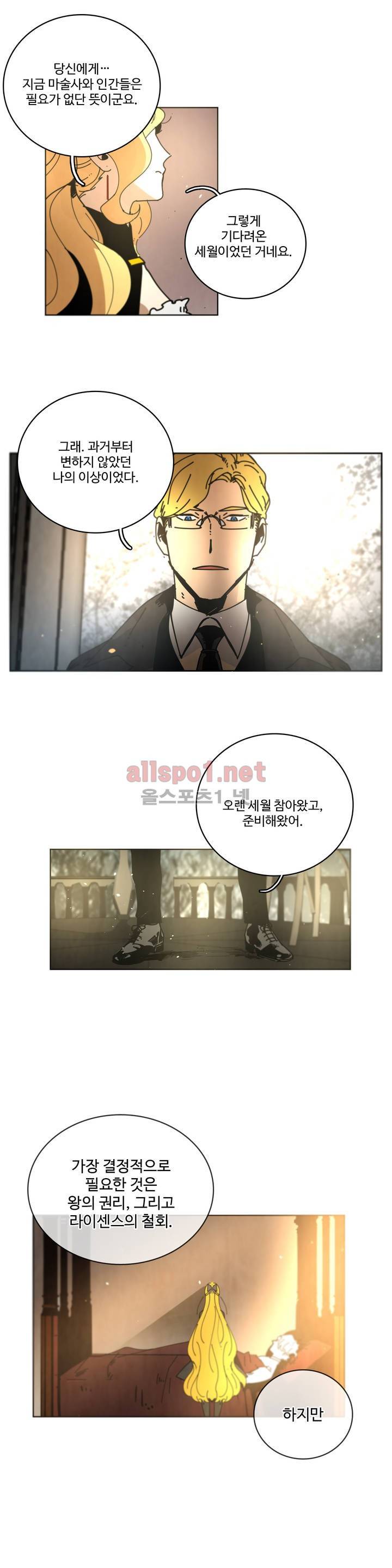 써커트릭 60화 4