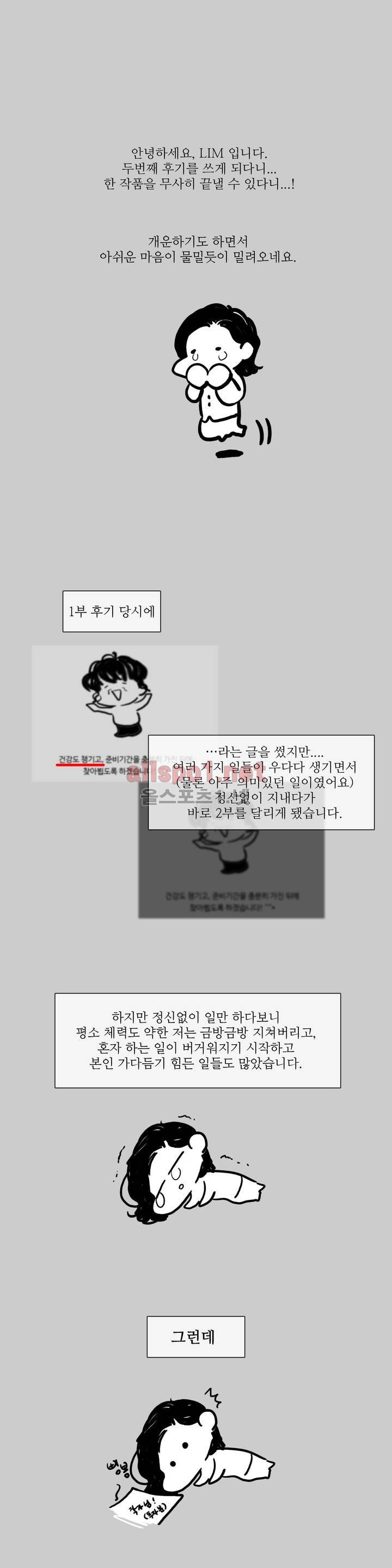 써커트릭 에필로그 1