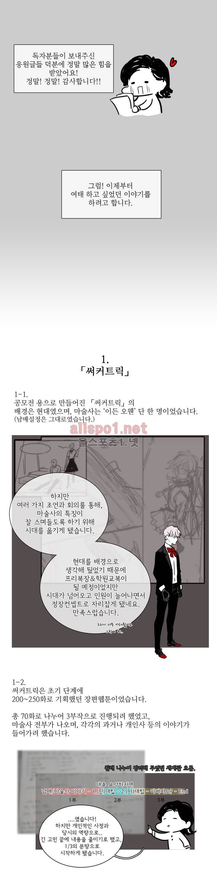 써커트릭 에필로그 2