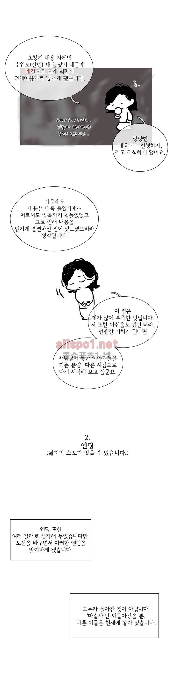 써커트릭 에필로그 3