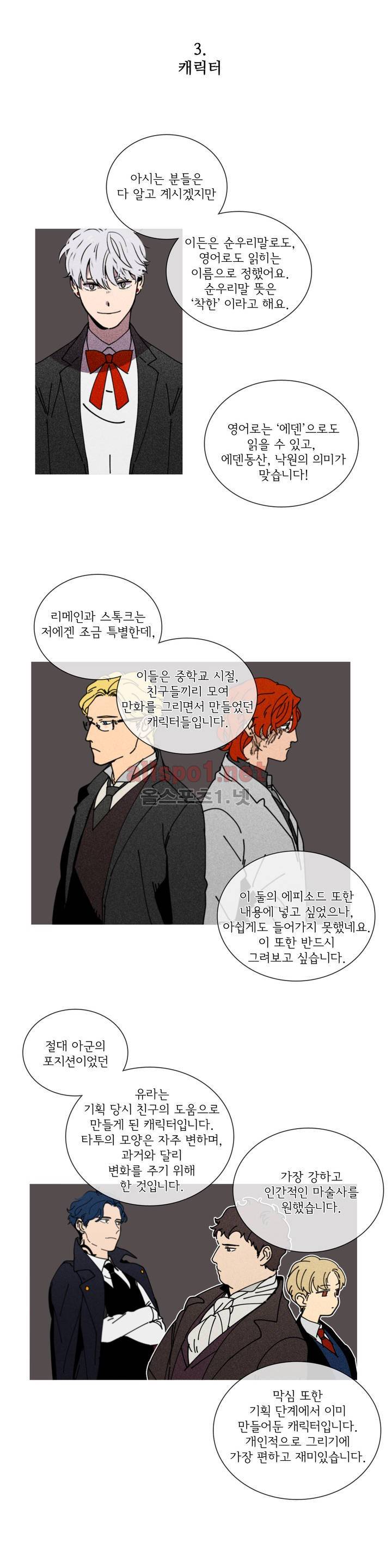 써커트릭 에필로그 4