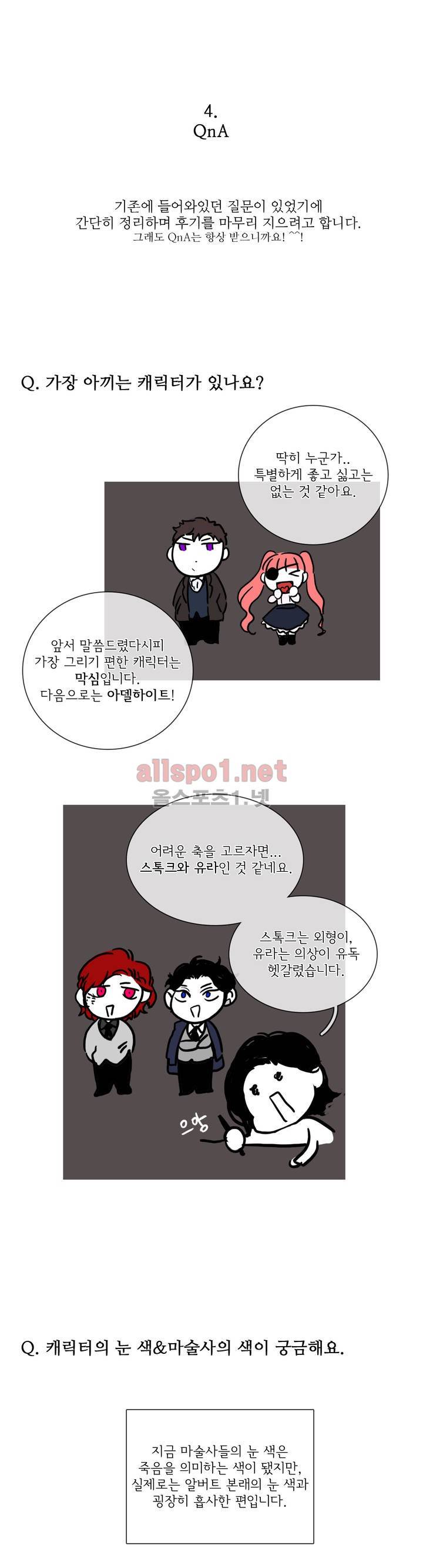 써커트릭 에필로그 5