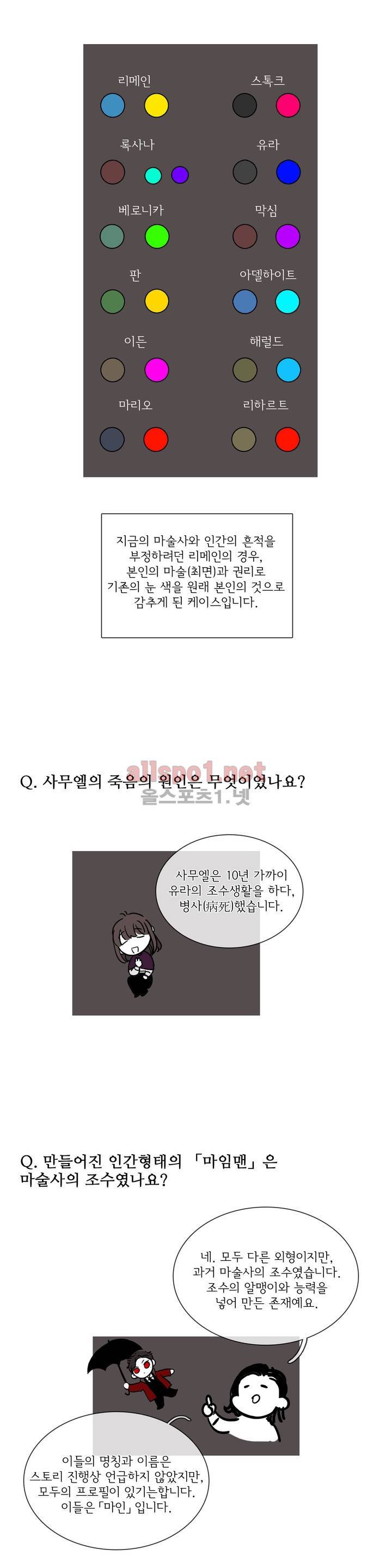 써커트릭 에필로그 6