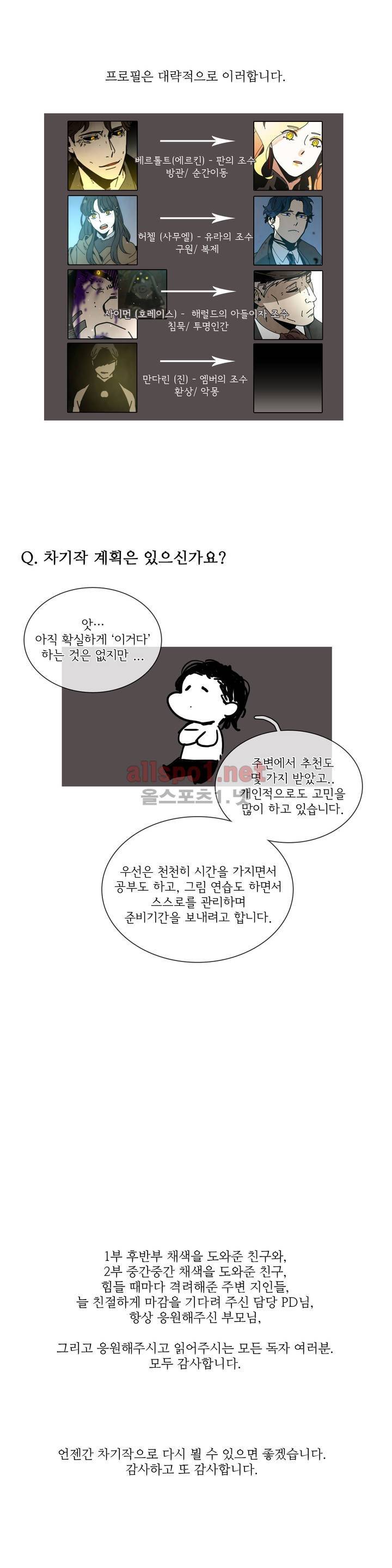 써커트릭 에필로그 7