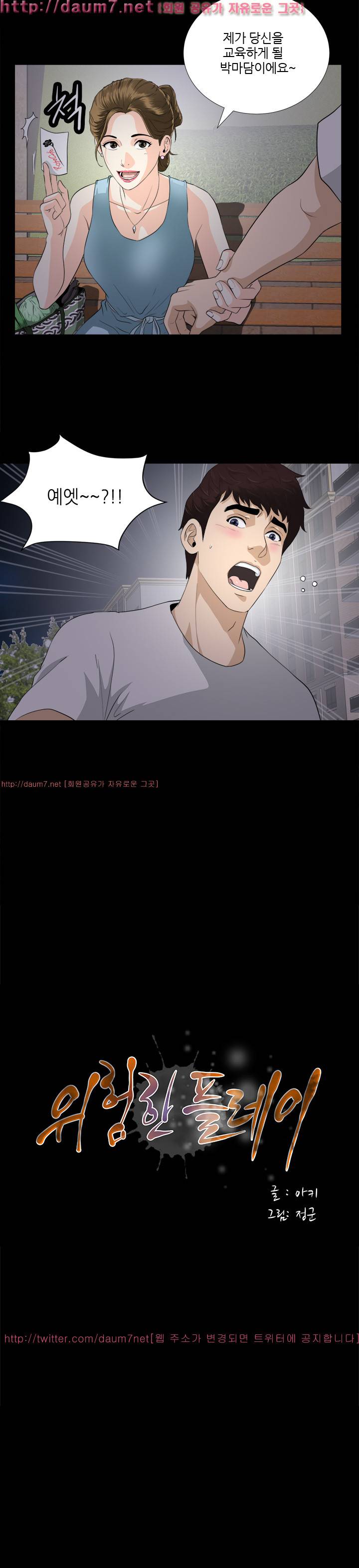 위험한 플레이 7화 4