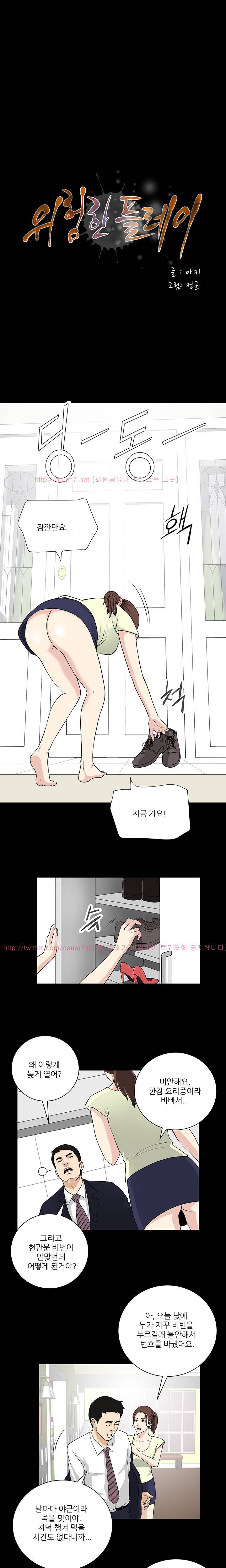 위험한 플레이 17화 3