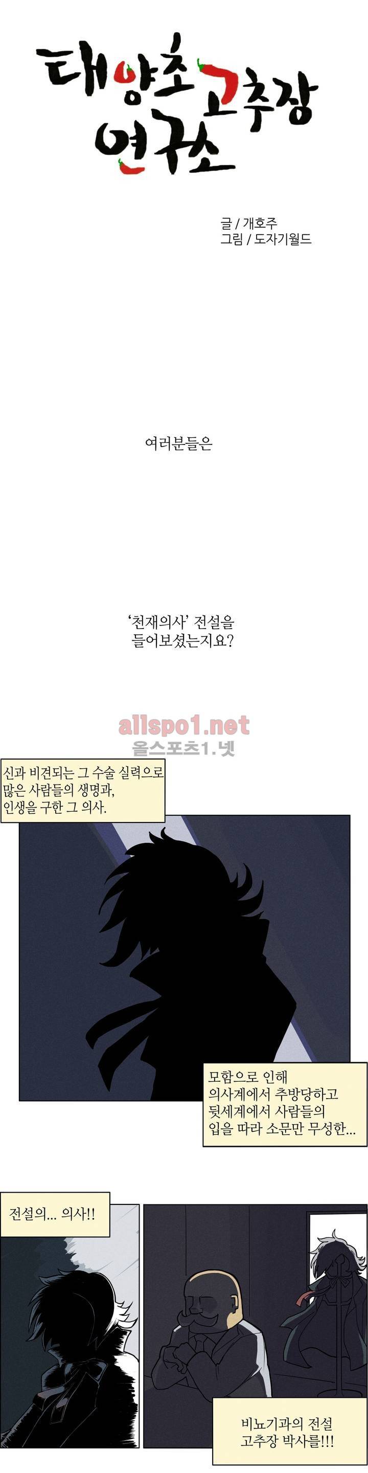 태양초 고추장 연구소 1화 1