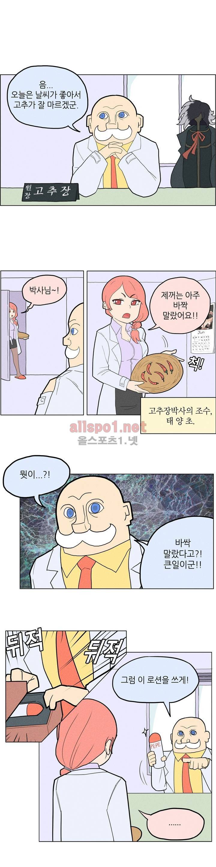 태양초 고추장 연구소 1화 2