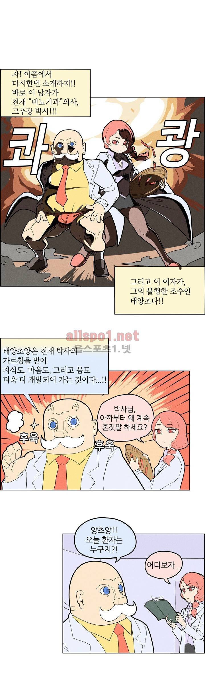태양초 고추장 연구소 1화 3