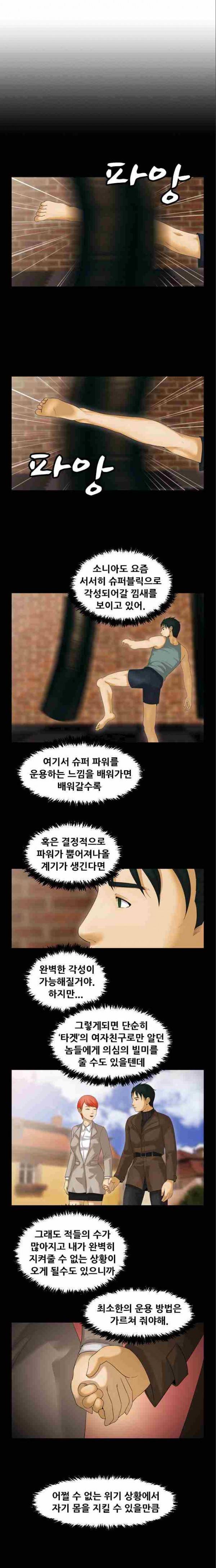 퍼스트 미션 20화 1