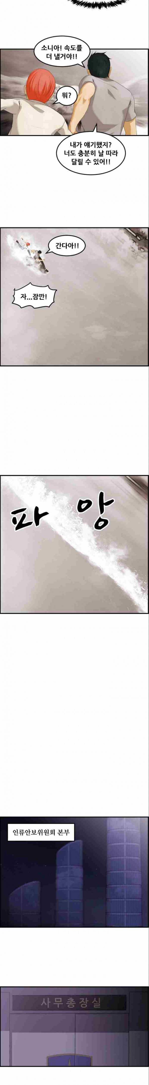 퍼스트 미션 20화 4