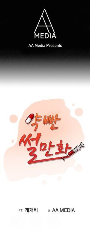 약빤 썰만화 6화 - 회사에서 쓰리썸을(하) 1