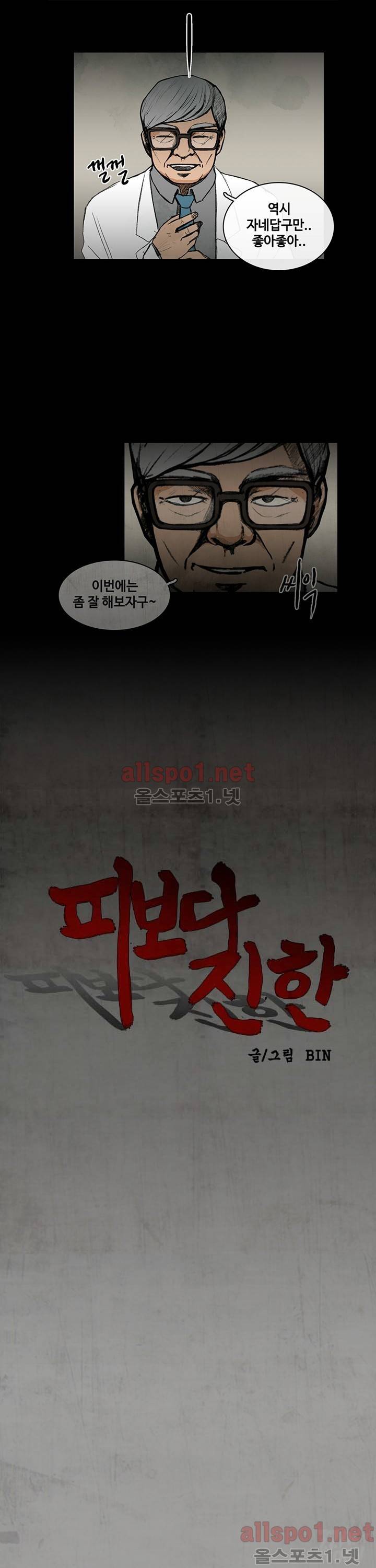 피보다 진한 10화 1