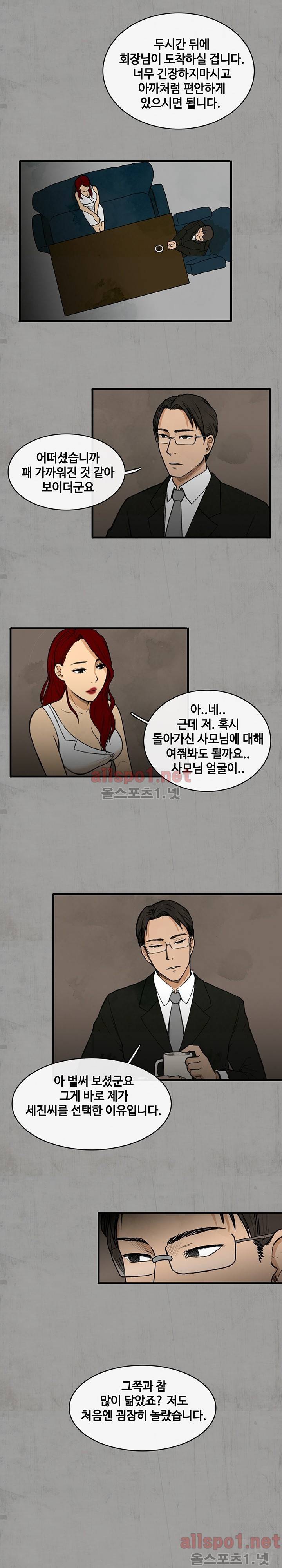 피보다 진한 10화 2