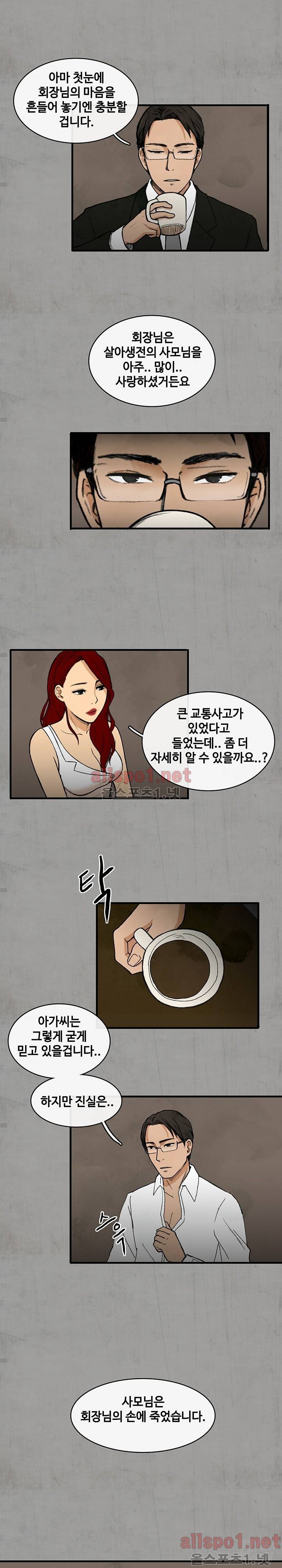 피보다 진한 10화 3