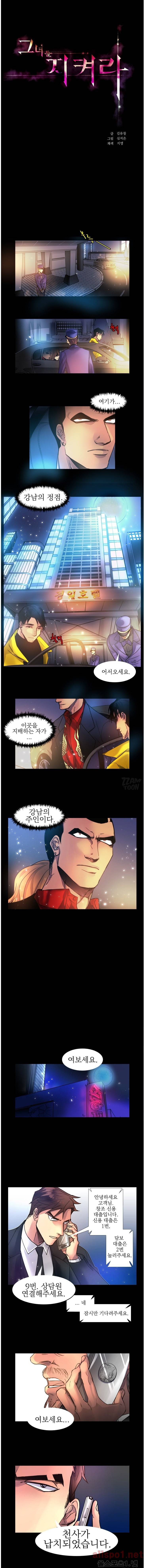 그녀를 지켜라 3화 2