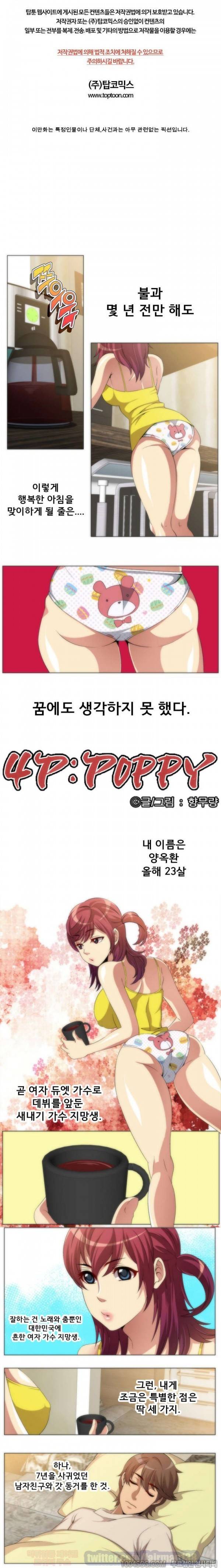 4P:POPPY 2화 1