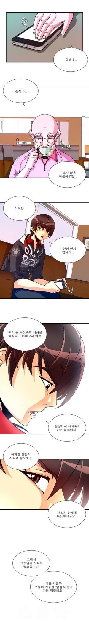 팬시 2화 1