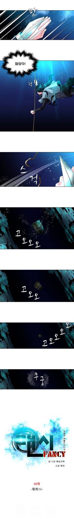 팬시 38화 2
