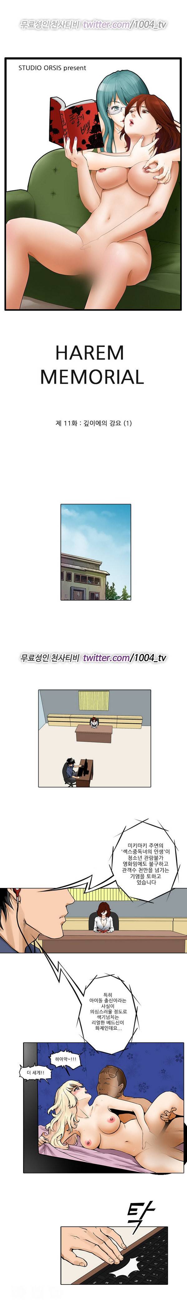 하렘 메모리얼 11화 2