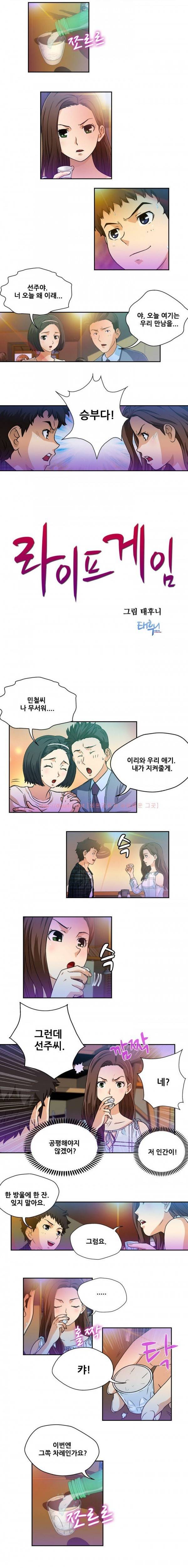 라이프게임 7화 1