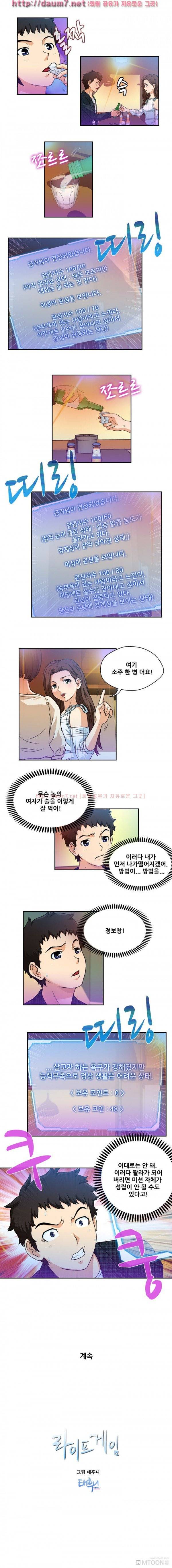 라이프게임 7화 2