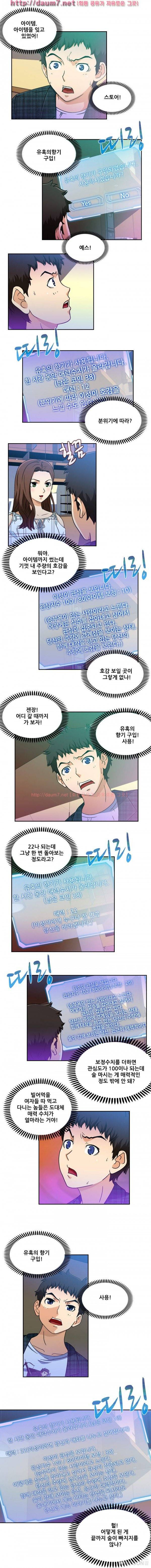 라이프게임 7화 3