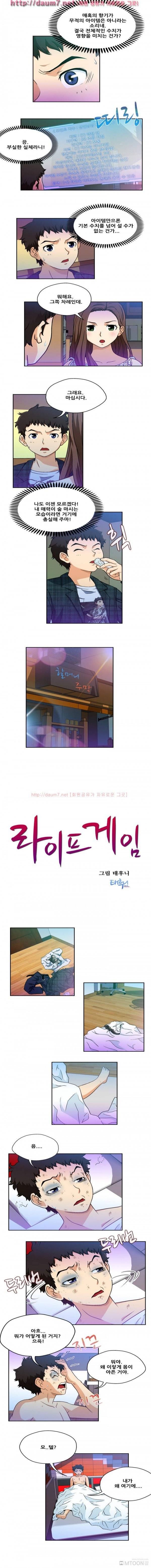 라이프게임 7화 4