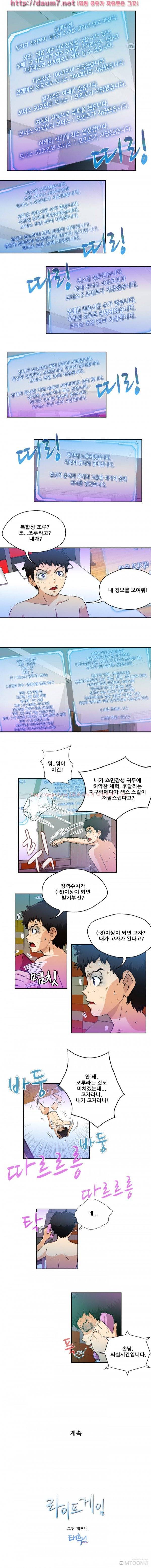 라이프게임 7화 10