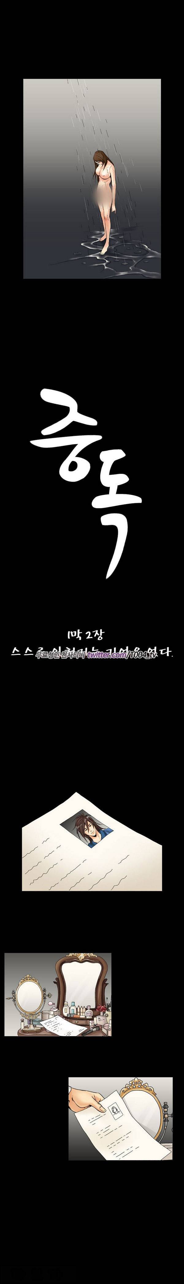 중독 2화 1